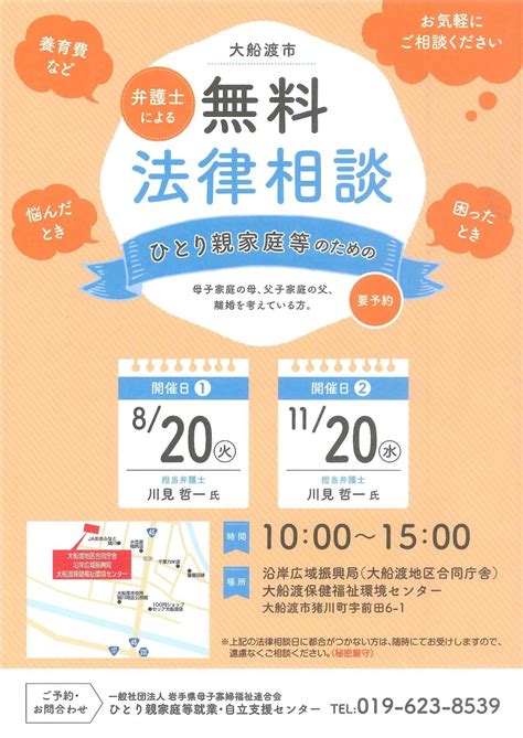 市民無料法律相談